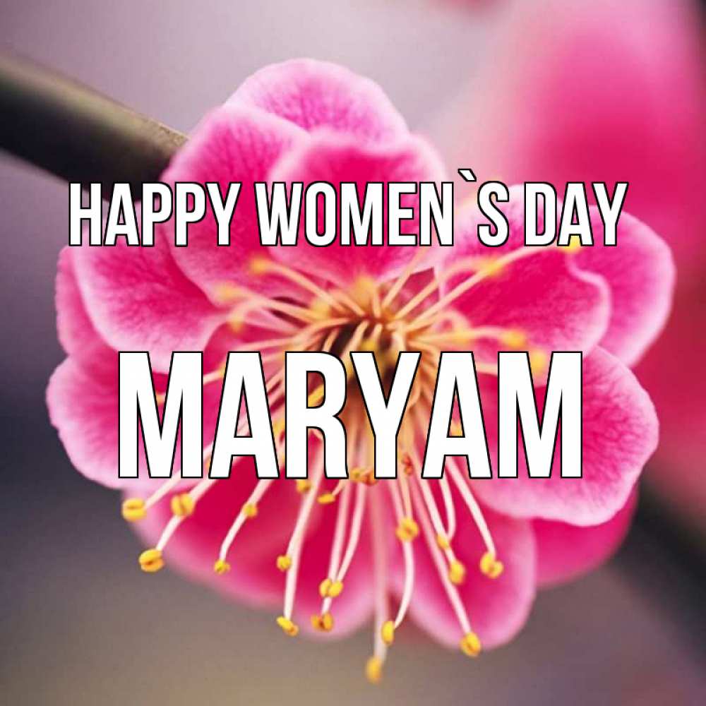Greetings card с именем, Maryam happy women`s day цветы Greetings with text for free download 